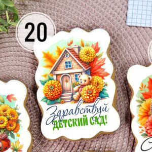 Пряничная открытка “1 сентября” 20