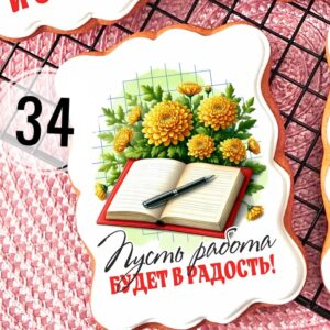 Открытка №34