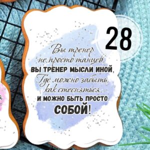 Открытка тренеру #28