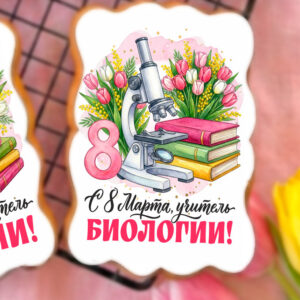 Открытка УЧИТЕЛЮ 8м #28 биология