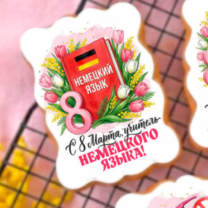 Открытка УЧИТЕЛЮ 8м #31 немец