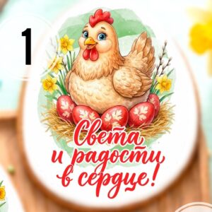 Топпер для кулича яйцо №1