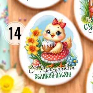 Топпер для кулича яйцо №14