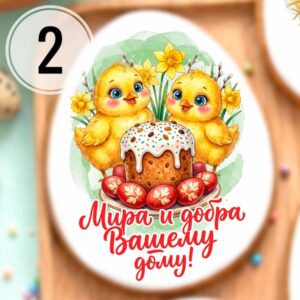 Топпер для кулича яйцо №2