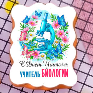 Открытка ДУ биолог
