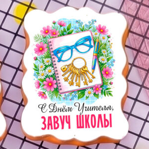 Открытка ДУ завуч