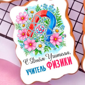 Открытка ДУ физика